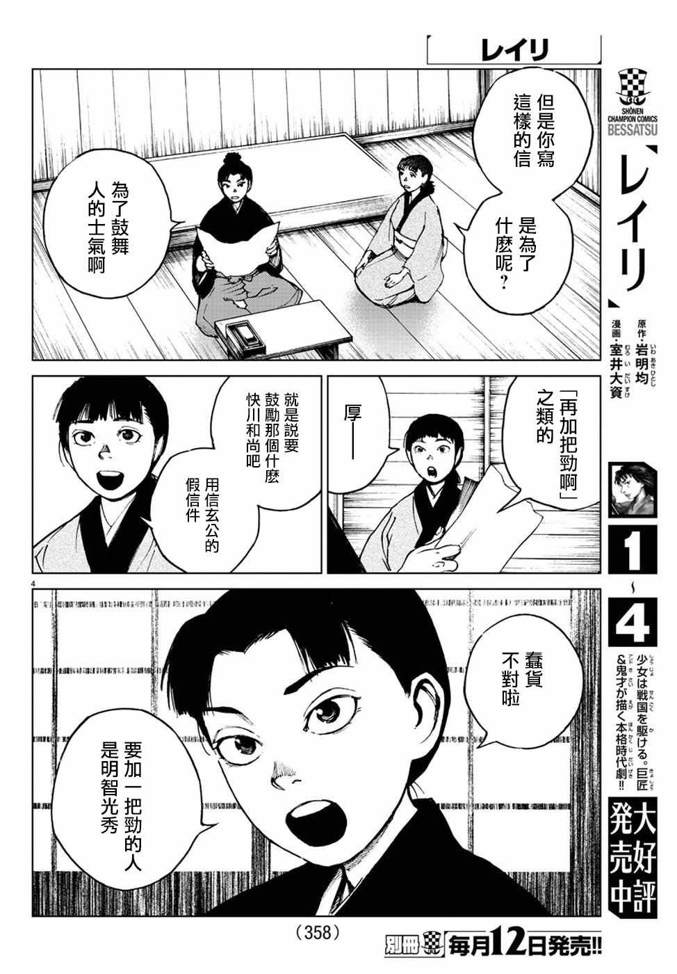 《零里》漫画最新章节第29话免费下拉式在线观看章节第【4】张图片