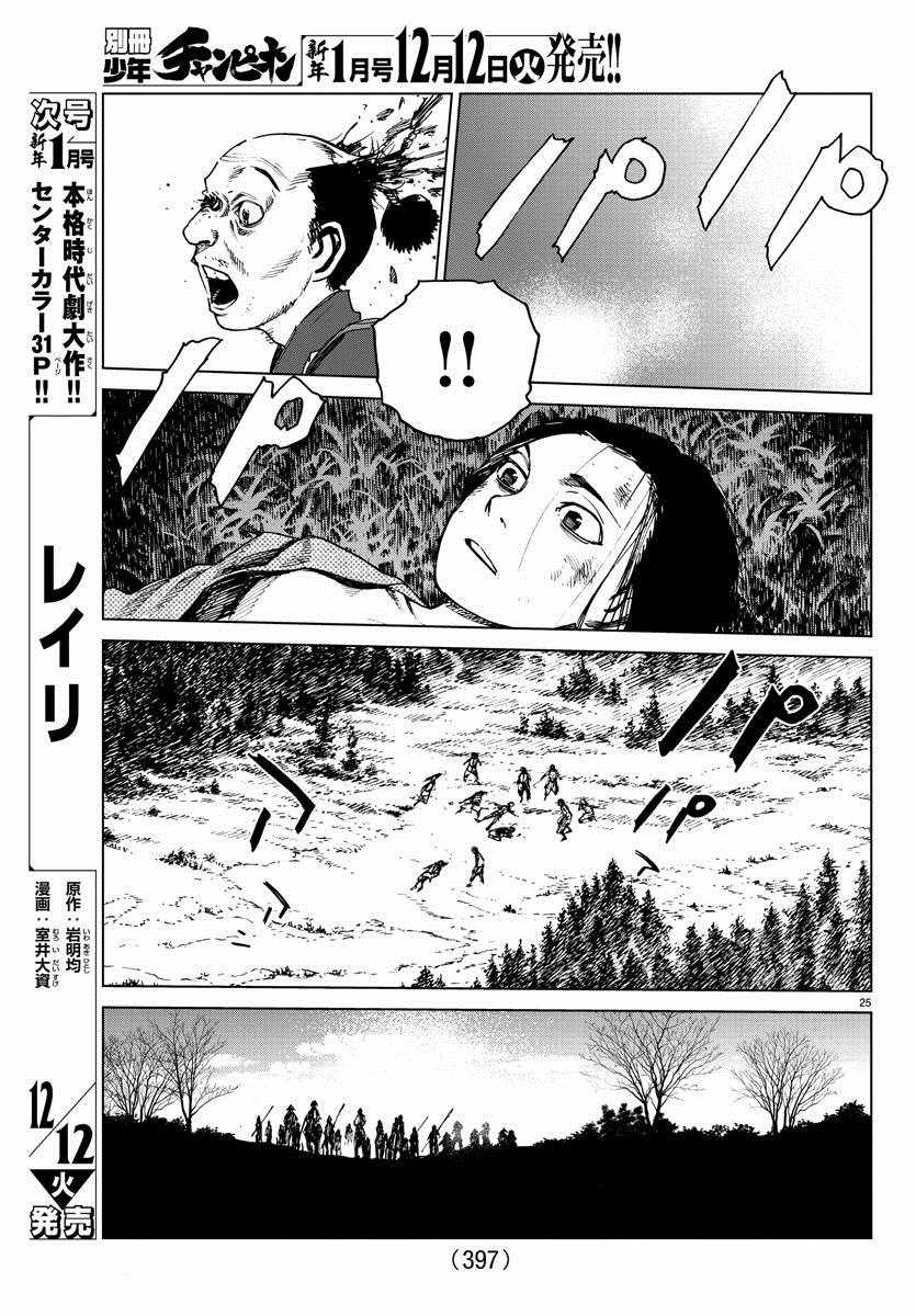 《零里》漫画最新章节第24话免费下拉式在线观看章节第【25】张图片