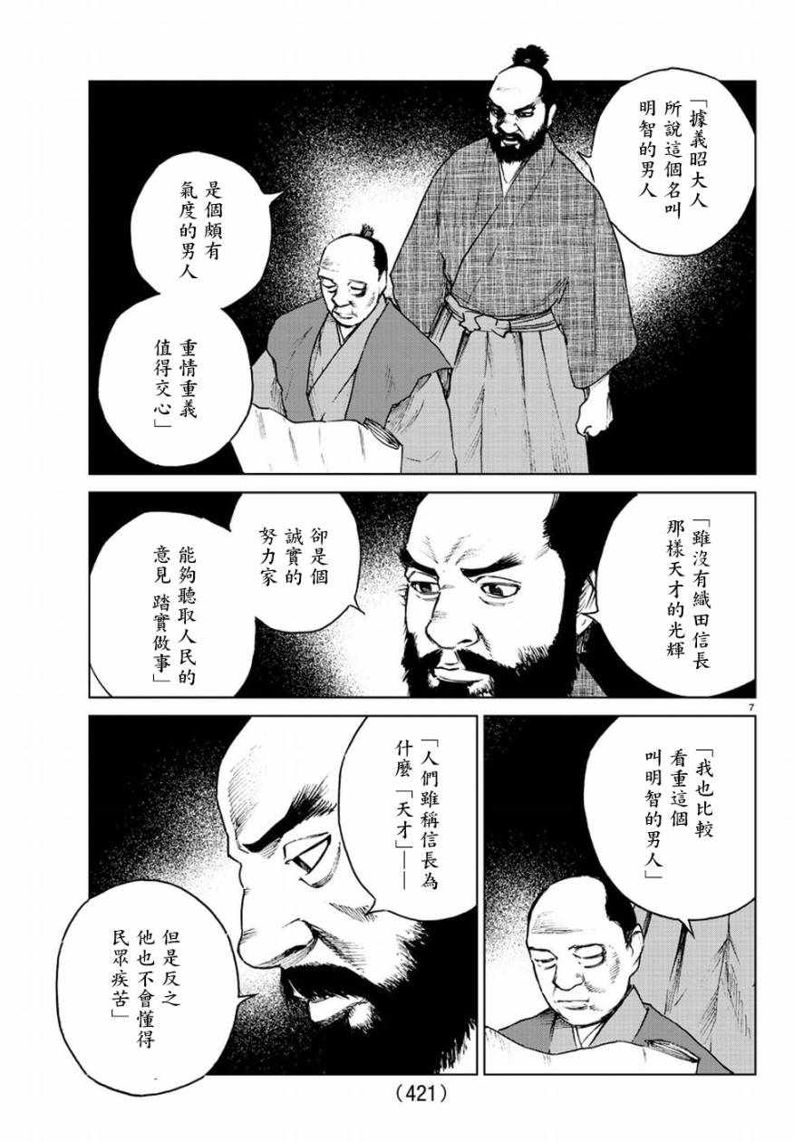 《零里》漫画最新章节第33话免费下拉式在线观看章节第【7】张图片