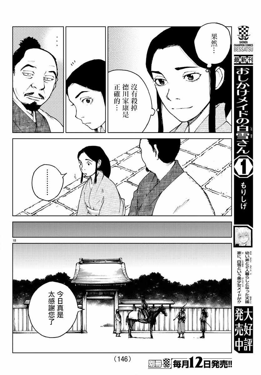 《零里》漫画最新章节第35话免费下拉式在线观看章节第【19】张图片