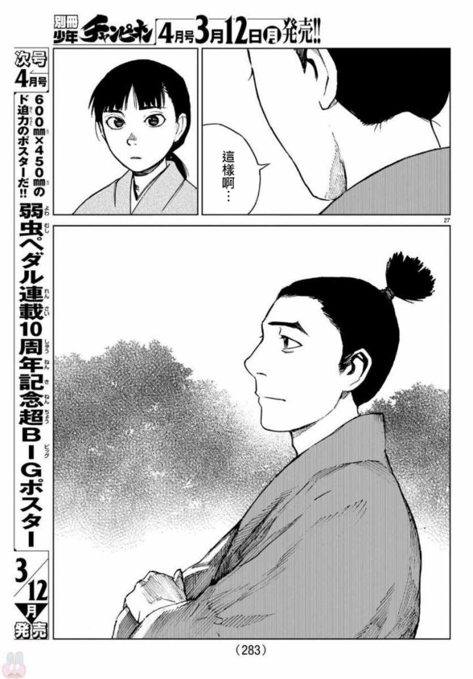 《零里》漫画最新章节第27话免费下拉式在线观看章节第【27】张图片