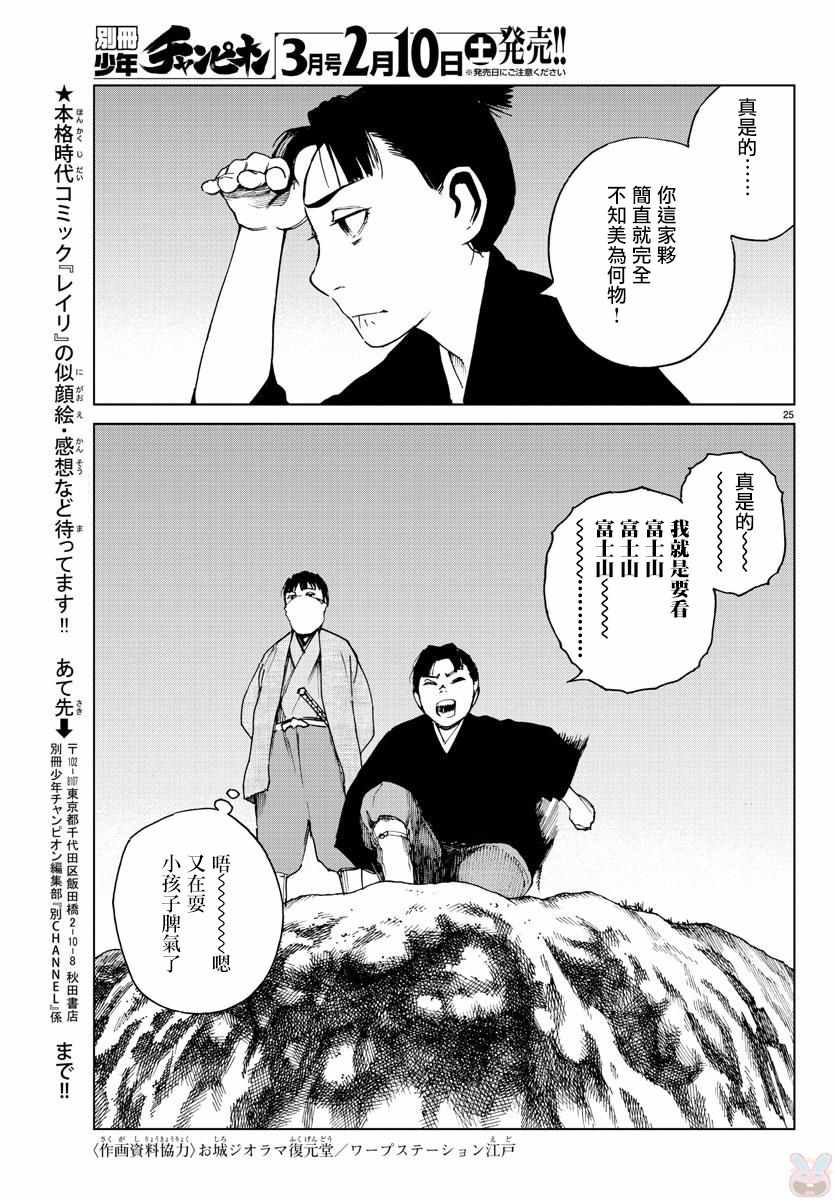 《零里》漫画最新章节第26话免费下拉式在线观看章节第【25】张图片