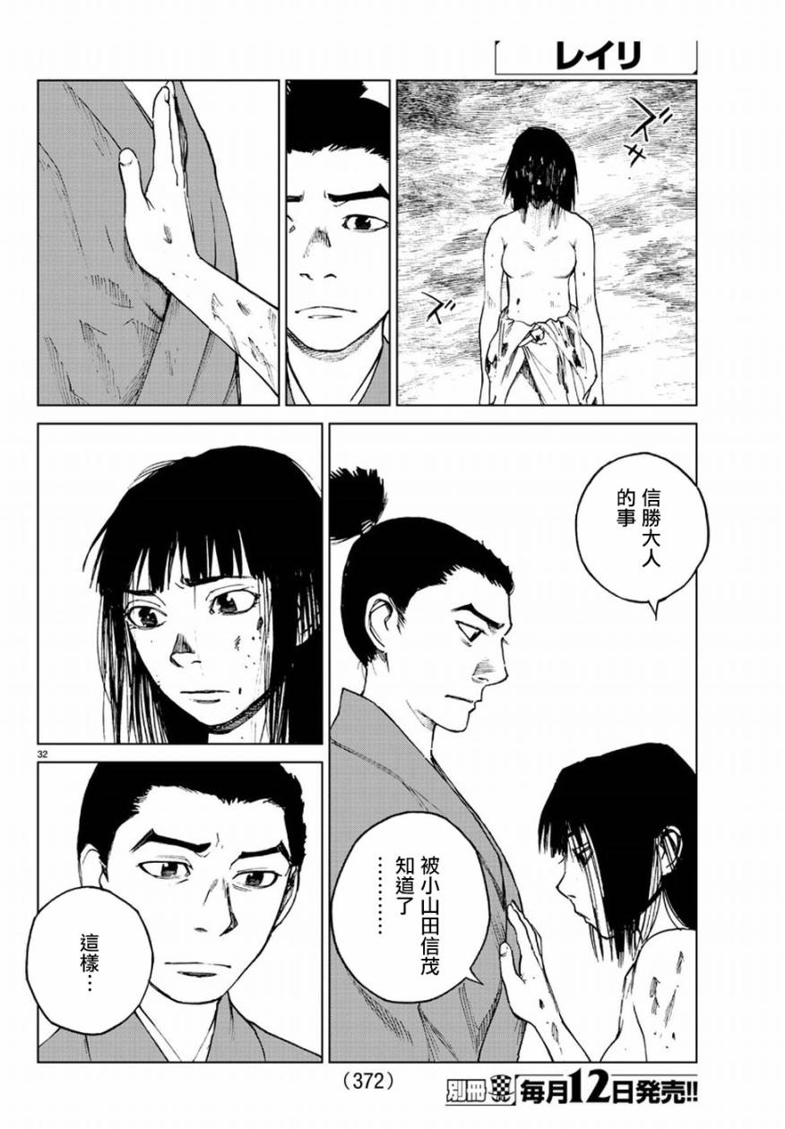 《零里》漫画最新章节第31话免费下拉式在线观看章节第【32】张图片