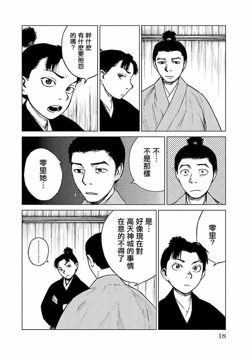 《零里》漫画最新章节第21话免费下拉式在线观看章节第【20】张图片