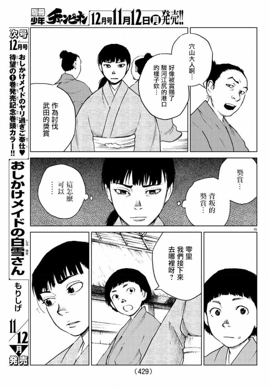 《零里》漫画最新章节第33话免费下拉式在线观看章节第【13】张图片