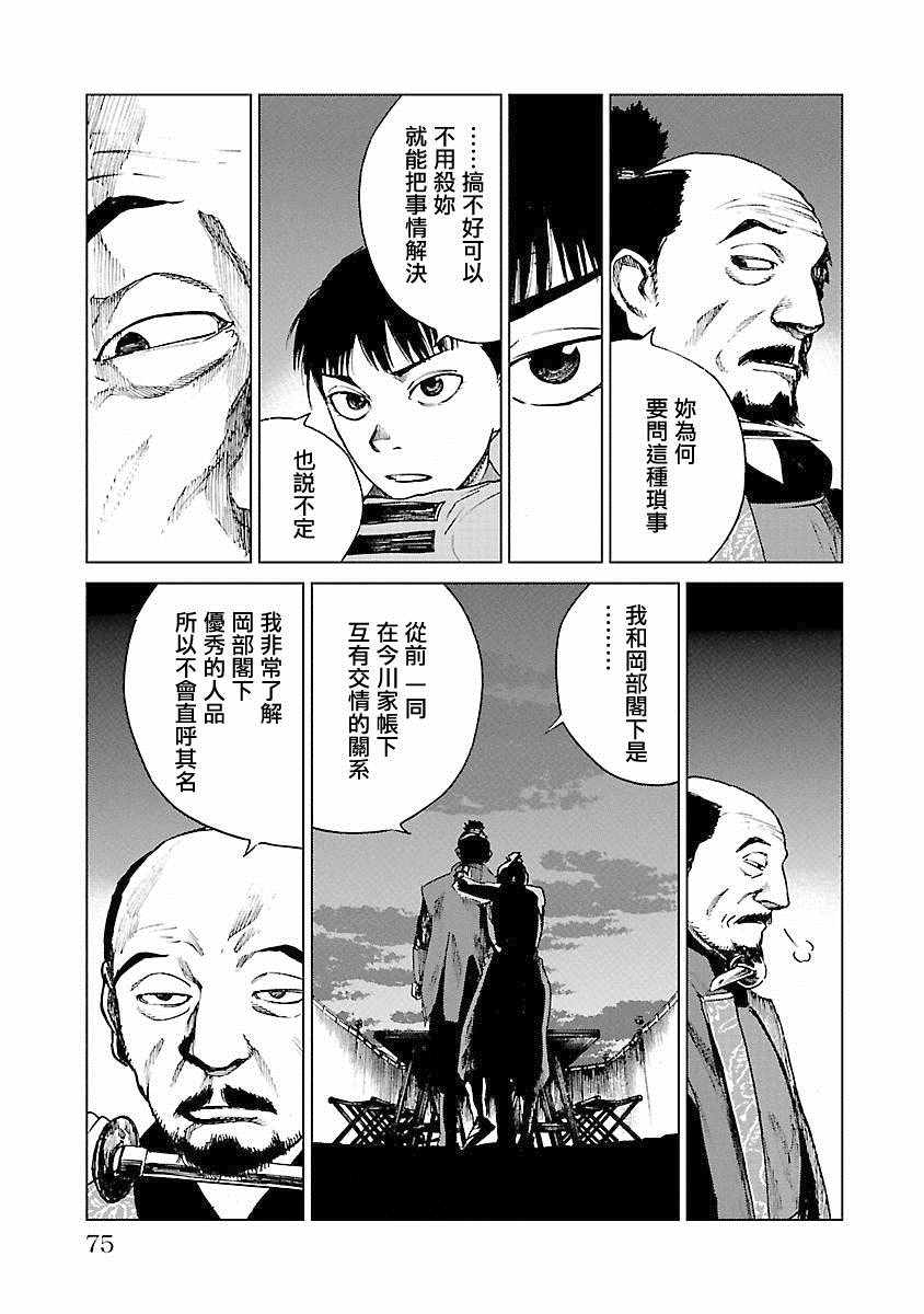 《零里》漫画最新章节第21话免费下拉式在线观看章节第【75】张图片