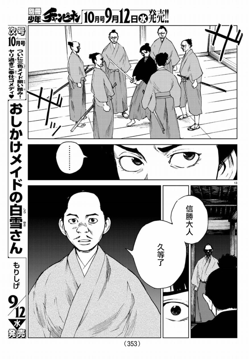 《零里》漫画最新章节第31话免费下拉式在线观看章节第【13】张图片