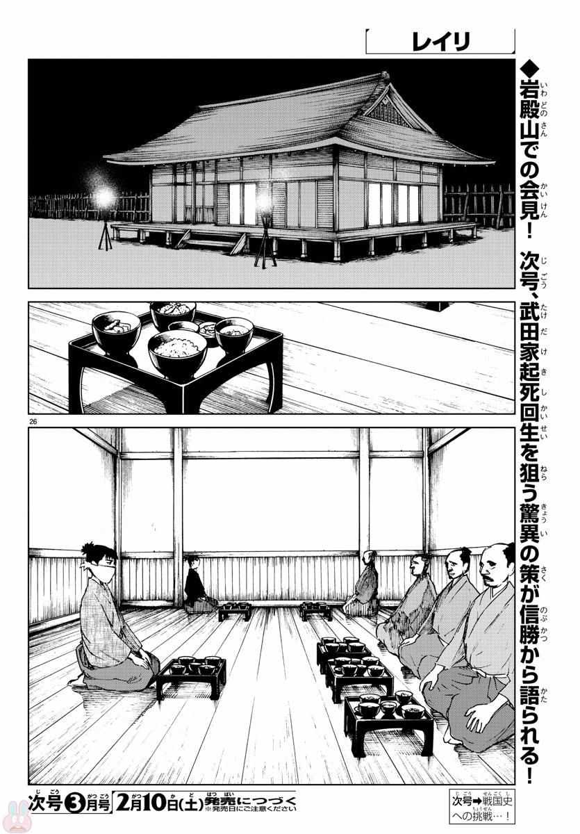 《零里》漫画最新章节第26话免费下拉式在线观看章节第【26】张图片