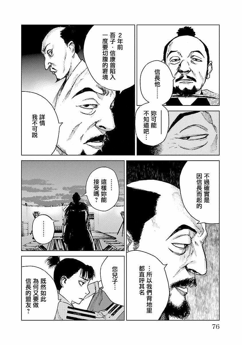 《零里》漫画最新章节第21话免费下拉式在线观看章节第【76】张图片