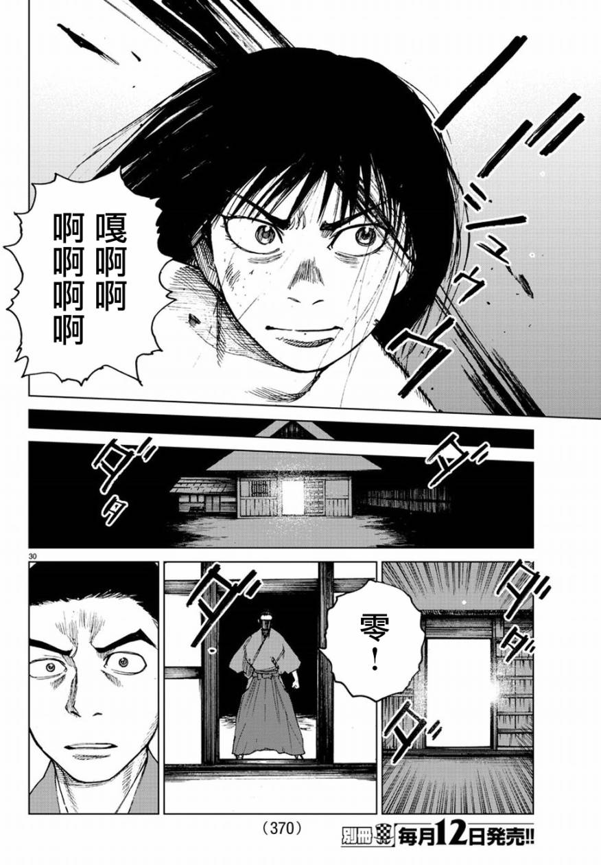 《零里》漫画最新章节第31话免费下拉式在线观看章节第【30】张图片