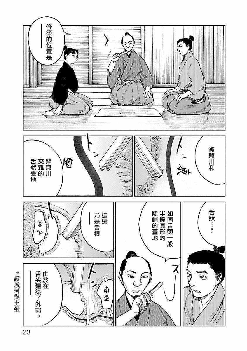 《零里》漫画最新章节第21话免费下拉式在线观看章节第【25】张图片