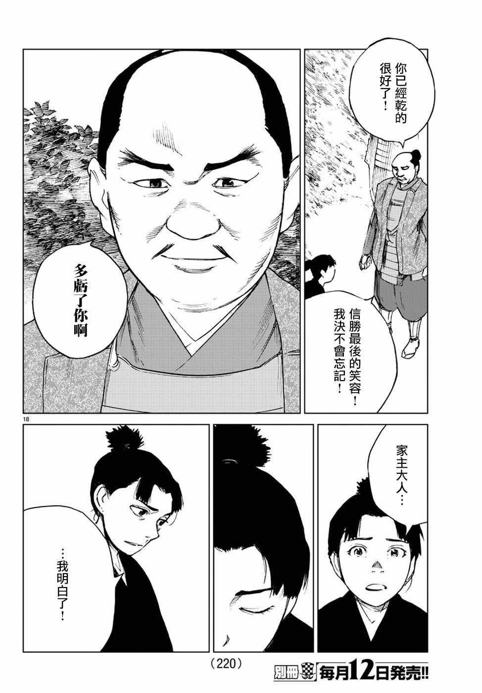 《零里》漫画最新章节第32话免费下拉式在线观看章节第【18】张图片