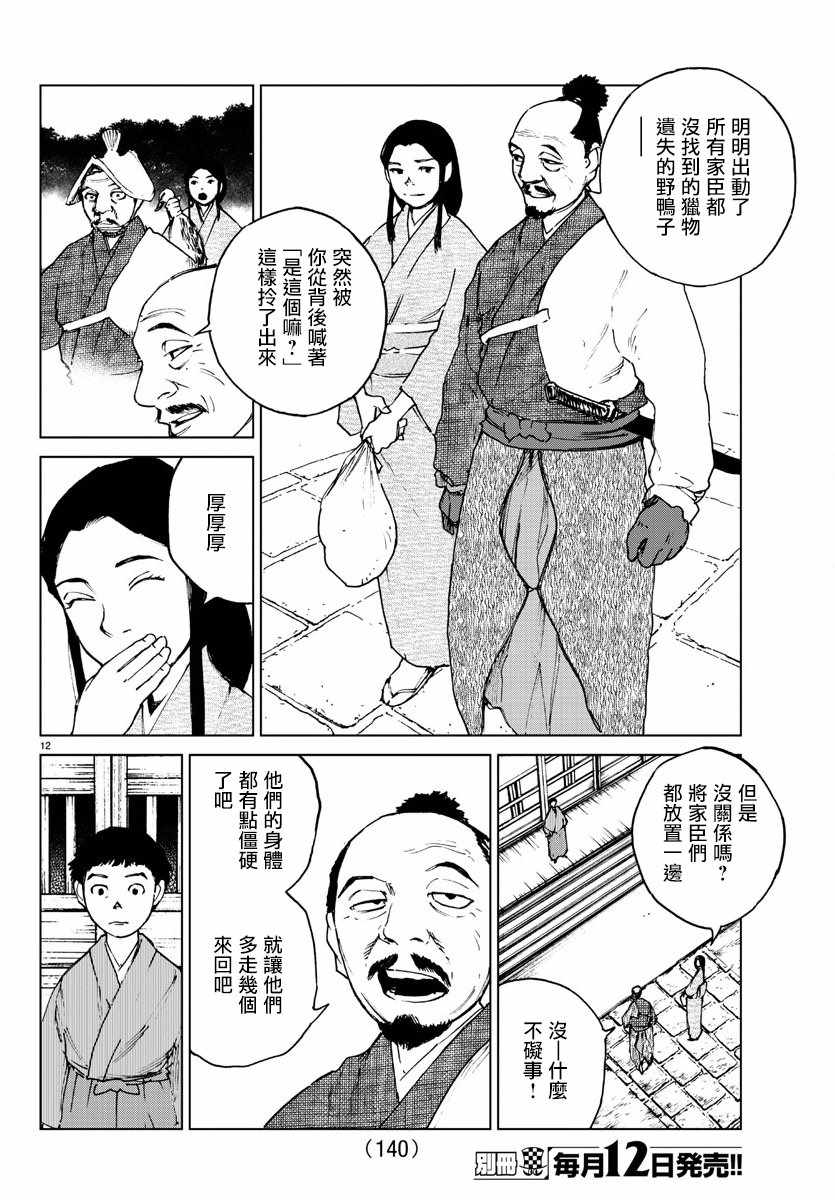 《零里》漫画最新章节第35话免费下拉式在线观看章节第【13】张图片