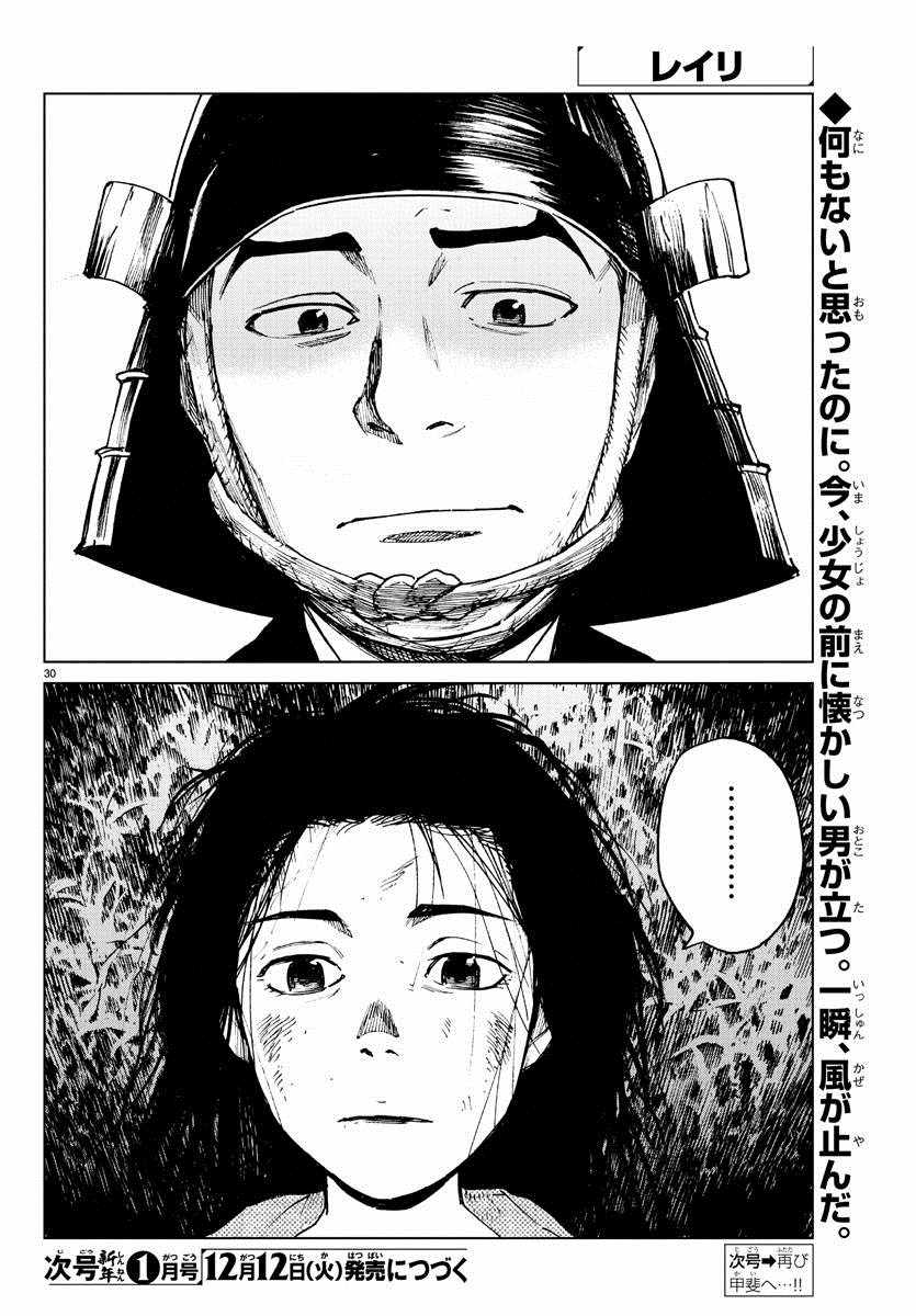 《零里》漫画最新章节第24话免费下拉式在线观看章节第【29】张图片