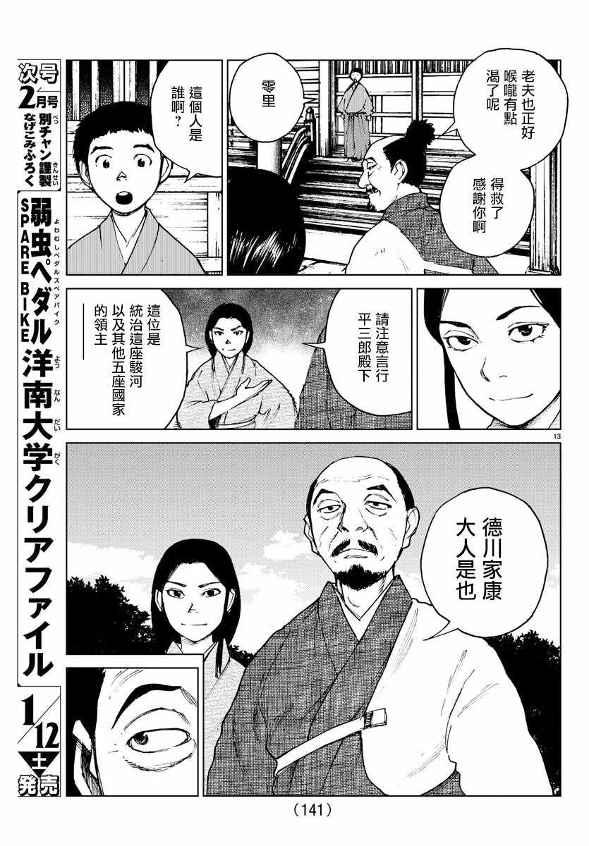 《零里》漫画最新章节第35话免费下拉式在线观看章节第【14】张图片