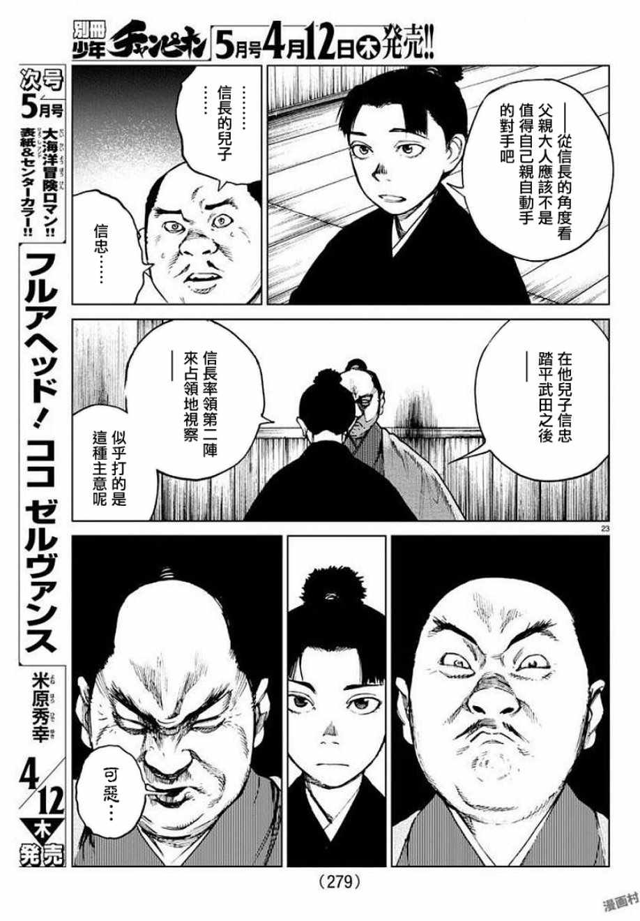 《零里》漫画最新章节第28话免费下拉式在线观看章节第【21】张图片