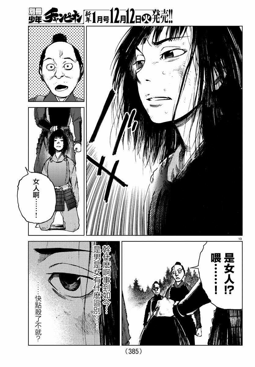 《零里》漫画最新章节第24话免费下拉式在线观看章节第【13】张图片