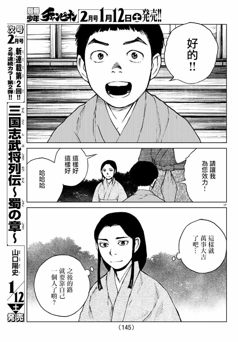 《零里》漫画最新章节第35话免费下拉式在线观看章节第【18】张图片