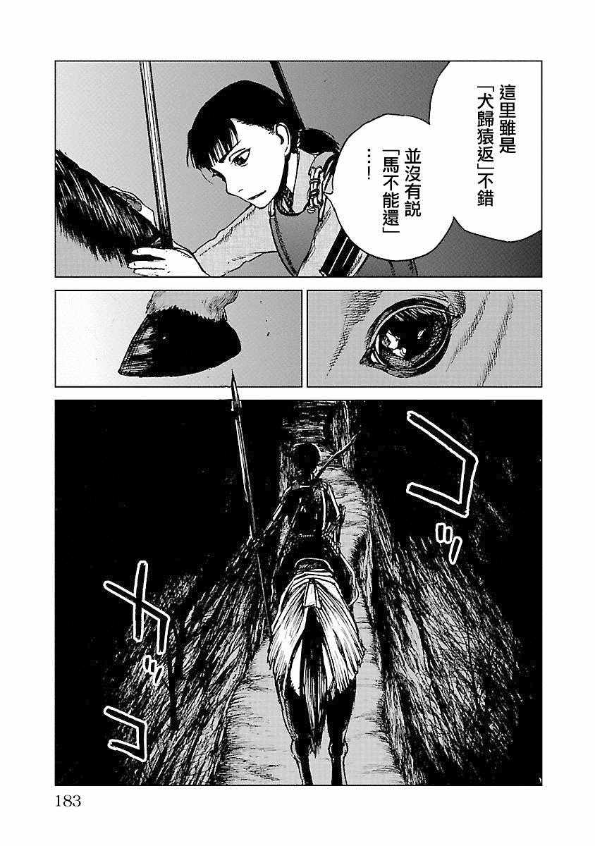 《零里》漫画最新章节第21话免费下拉式在线观看章节第【182】张图片