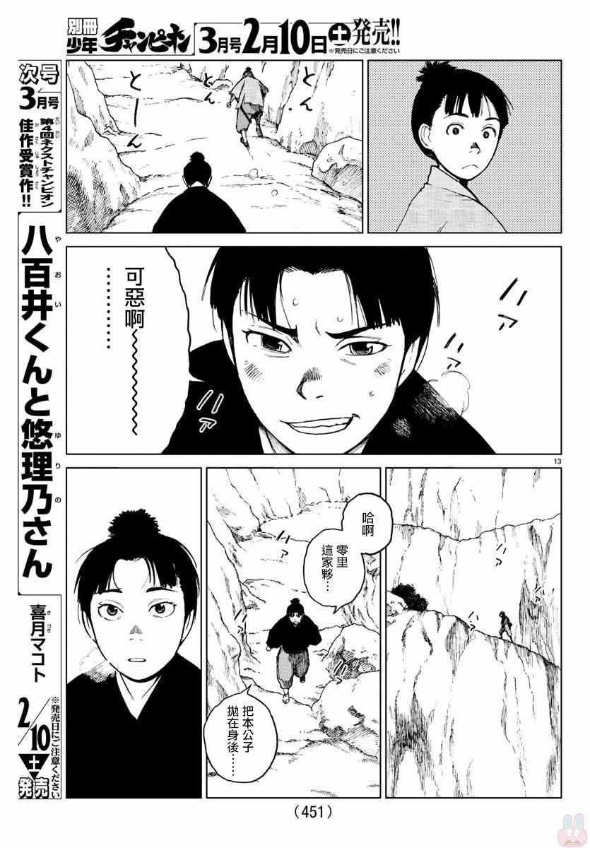 《零里》漫画最新章节第26话免费下拉式在线观看章节第【13】张图片