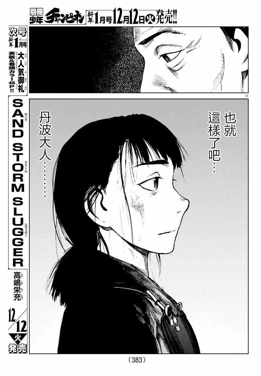 《零里》漫画最新章节第24话免费下拉式在线观看章节第【11】张图片