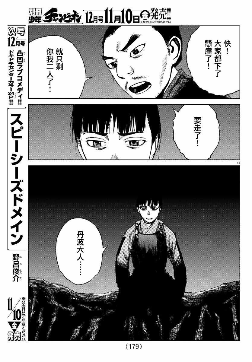 《零里》漫画最新章节第23话免费下拉式在线观看章节第【15】张图片