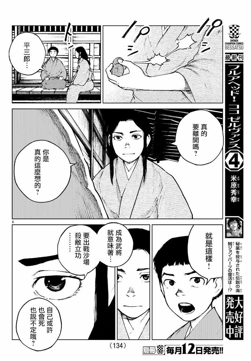 《零里》漫画最新章节第35话免费下拉式在线观看章节第【7】张图片