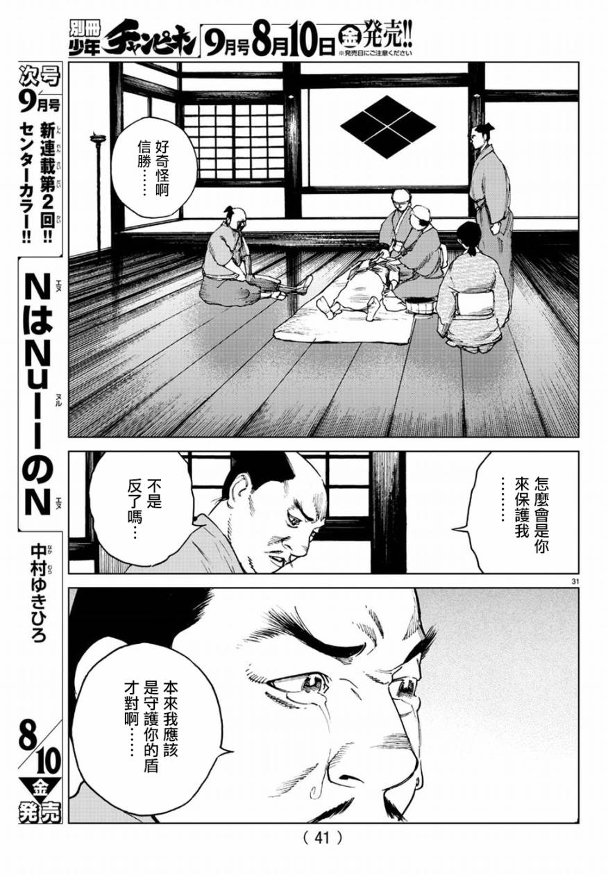 《零里》漫画最新章节第30话免费下拉式在线观看章节第【38】张图片