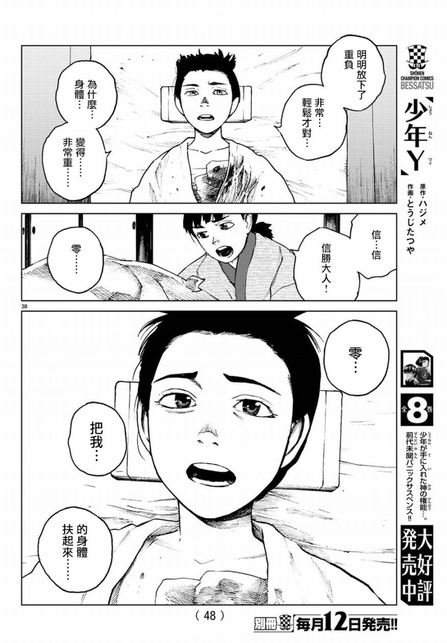 《零里》漫画最新章节第30话免费下拉式在线观看章节第【45】张图片