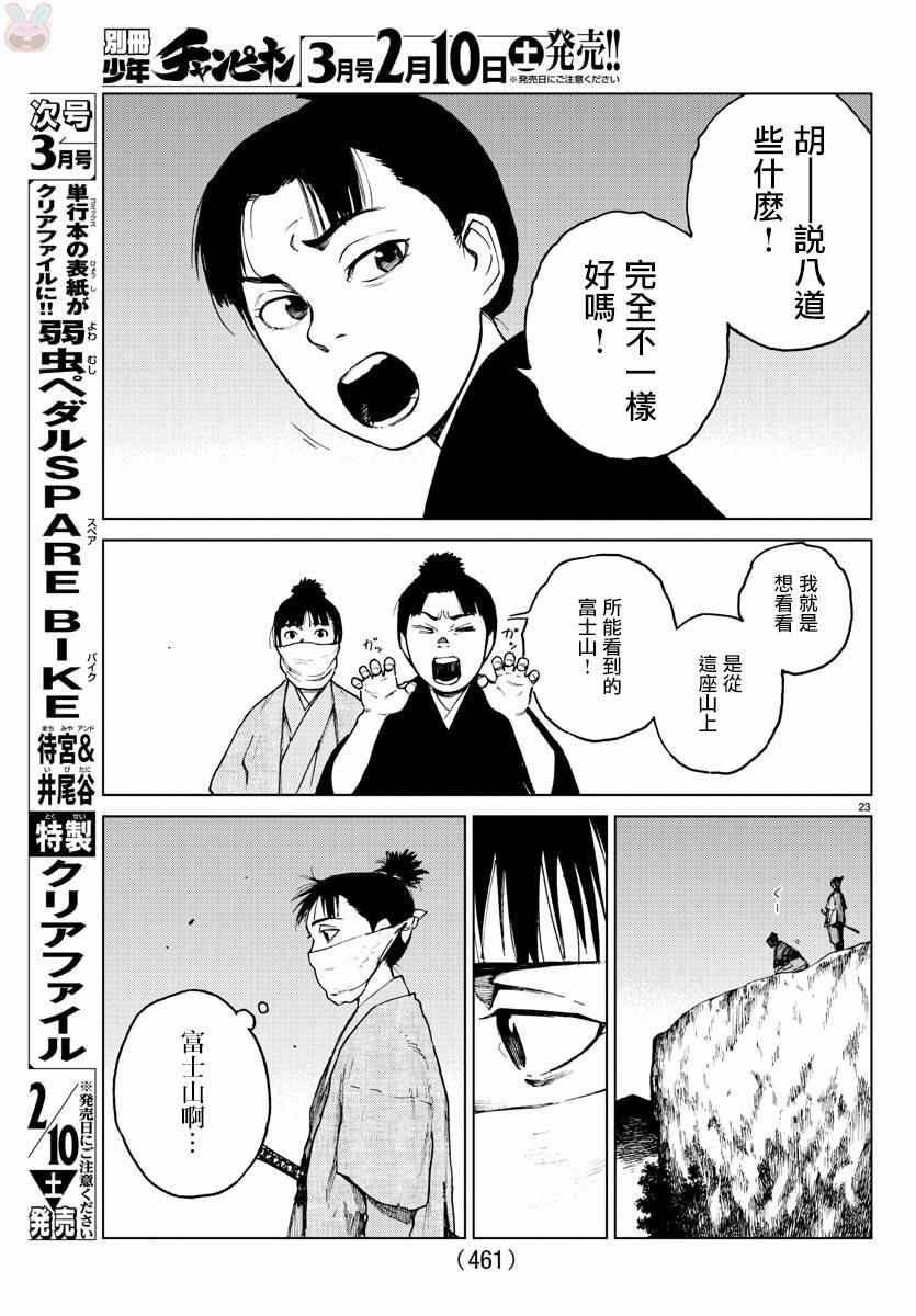 《零里》漫画最新章节第26话免费下拉式在线观看章节第【23】张图片