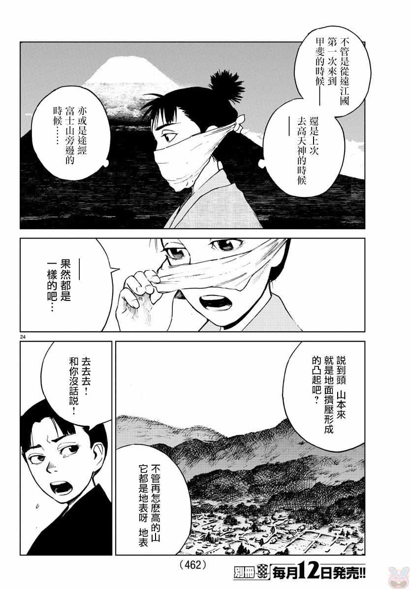 《零里》漫画最新章节第26话免费下拉式在线观看章节第【24】张图片