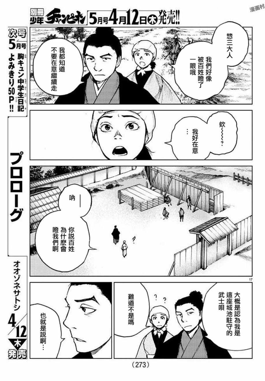 《零里》漫画最新章节第28话免费下拉式在线观看章节第【15】张图片