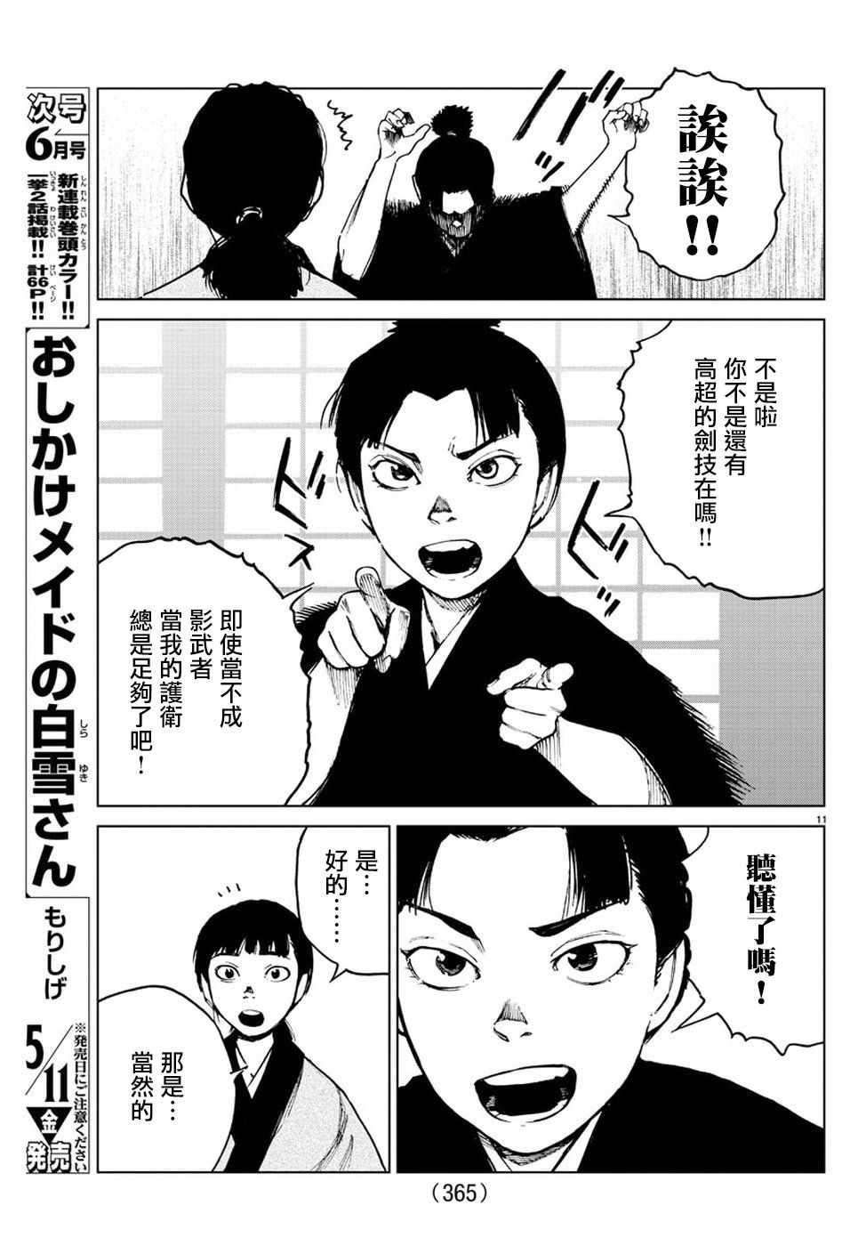 《零里》漫画最新章节第29话免费下拉式在线观看章节第【11】张图片