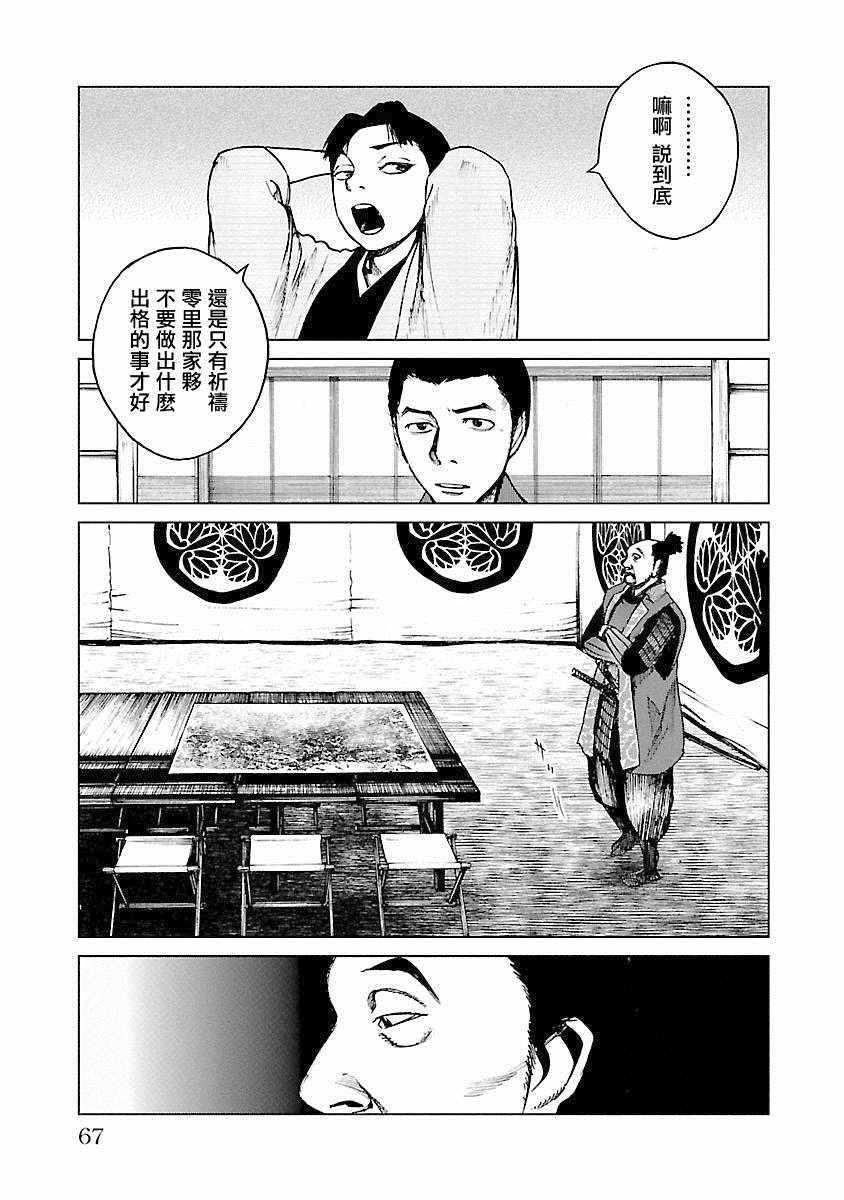 《零里》漫画最新章节第21话免费下拉式在线观看章节第【67】张图片