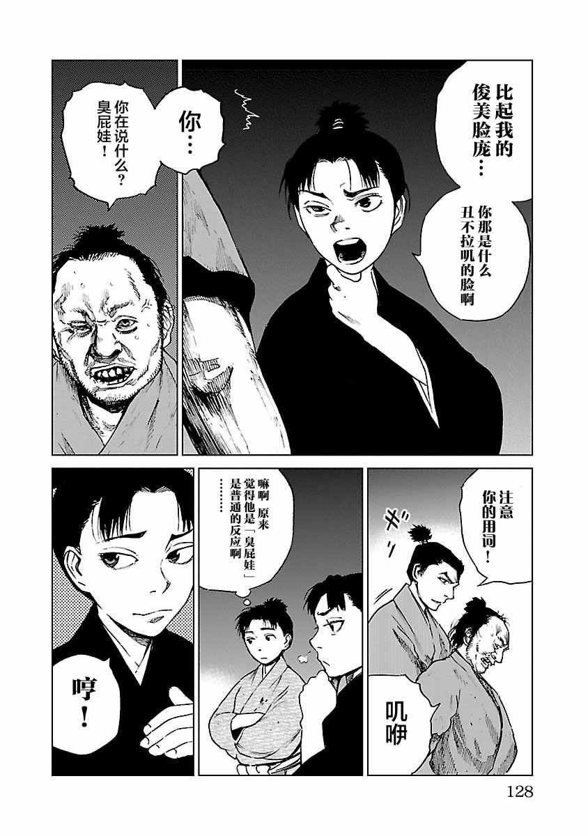 《零里》漫画最新章节第14话免费下拉式在线观看章节第【2】张图片