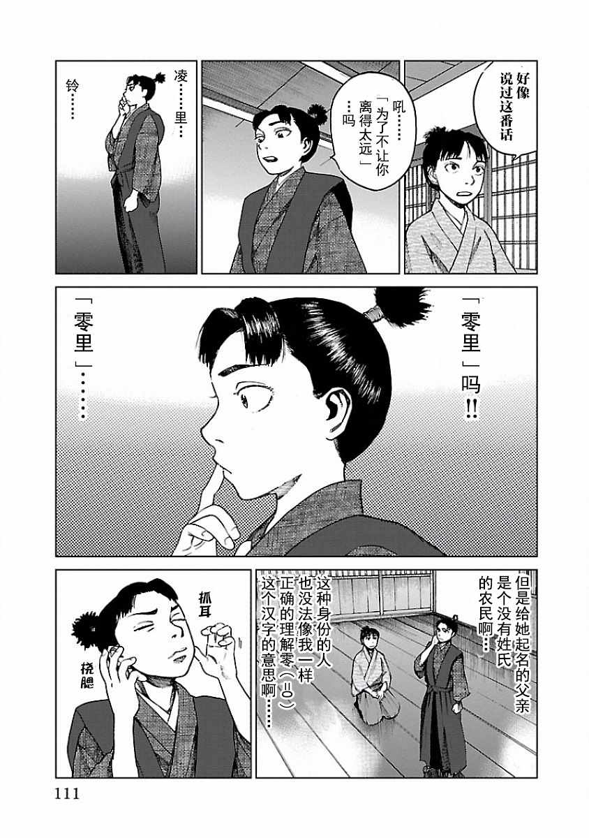 《零里》漫画最新章节第7话免费下拉式在线观看章节第【30】张图片