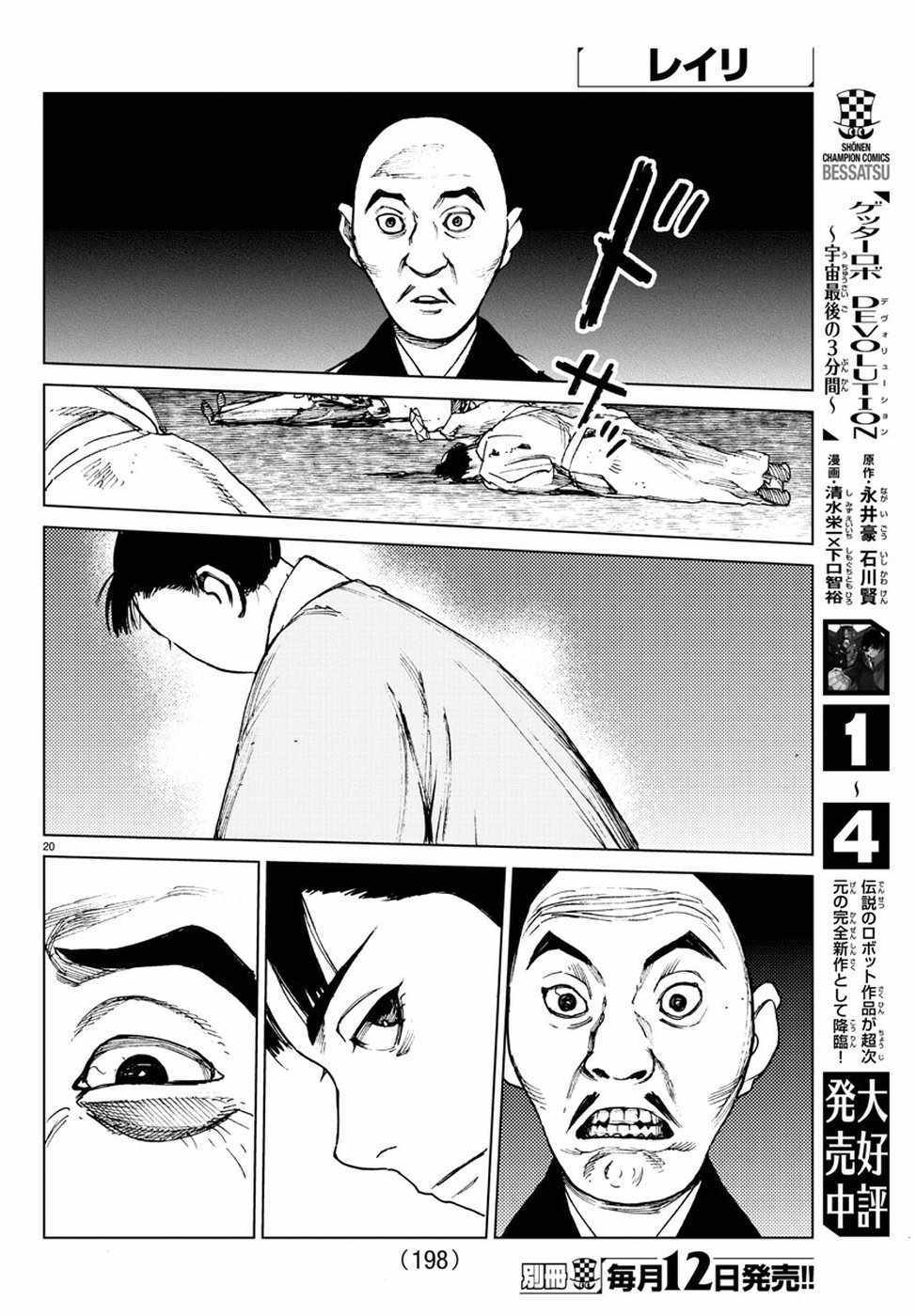 《零里》漫画最新章节第34话免费下拉式在线观看章节第【20】张图片