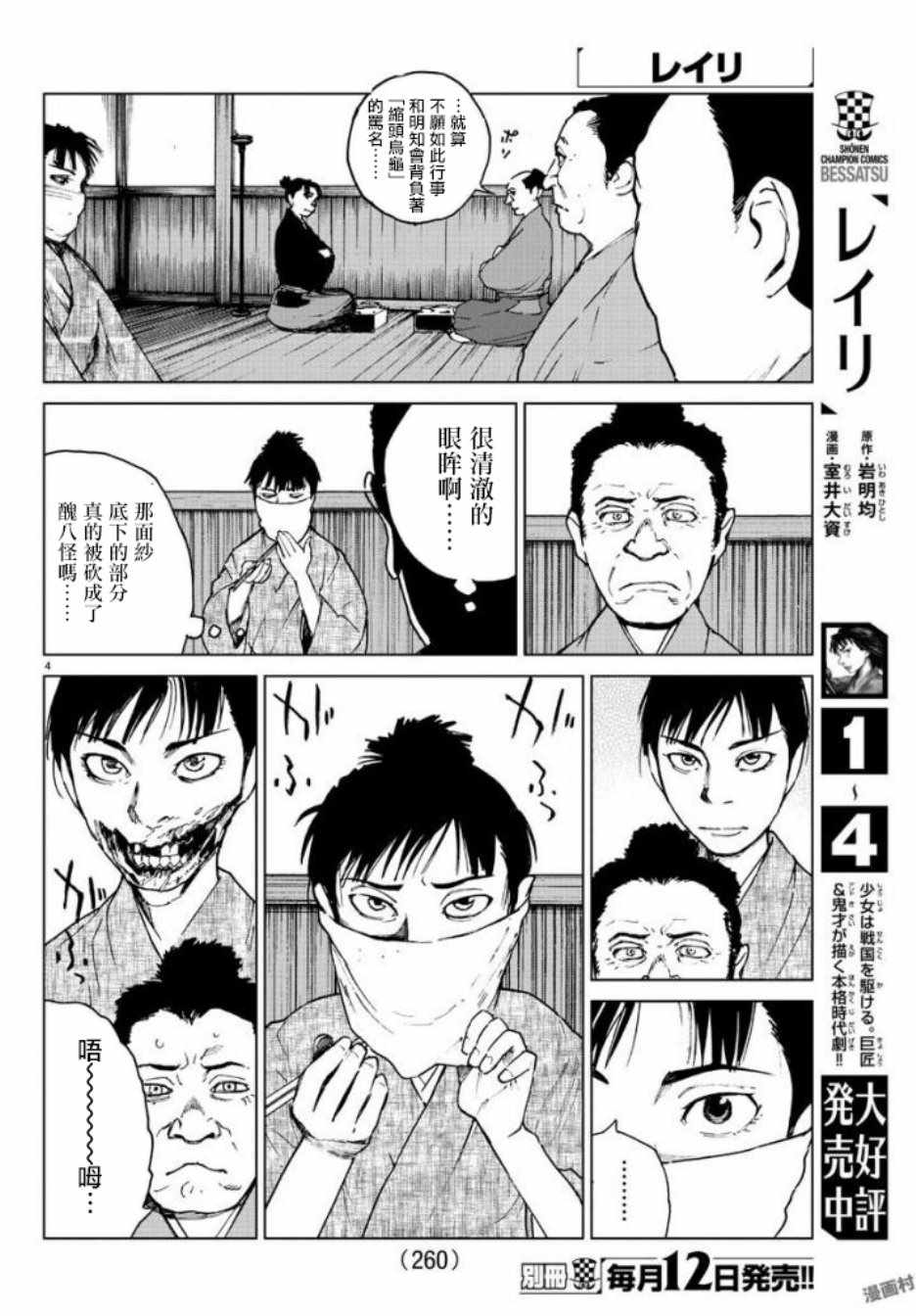 《零里》漫画最新章节第27话免费下拉式在线观看章节第【4】张图片