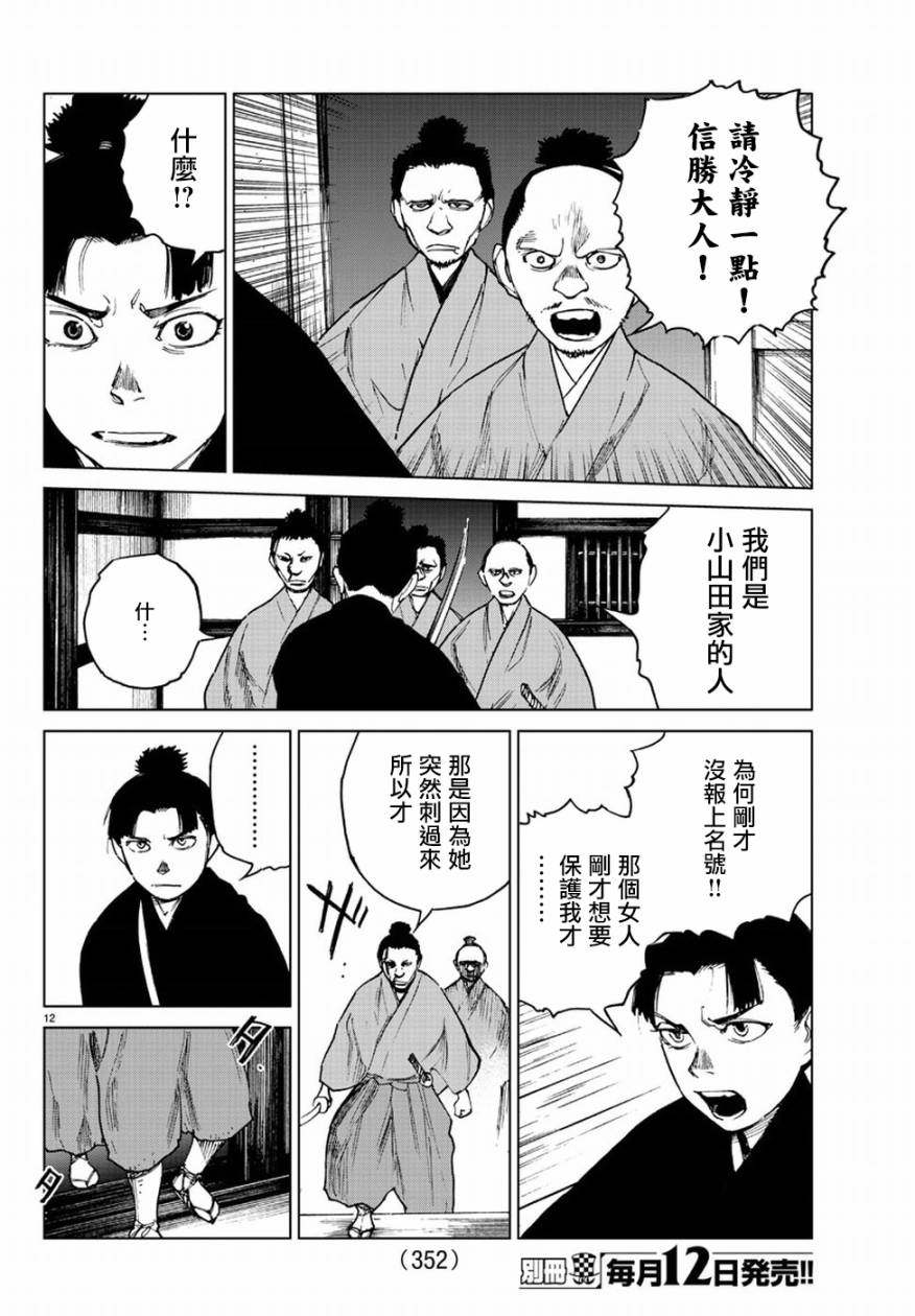 《零里》漫画最新章节第31话免费下拉式在线观看章节第【12】张图片