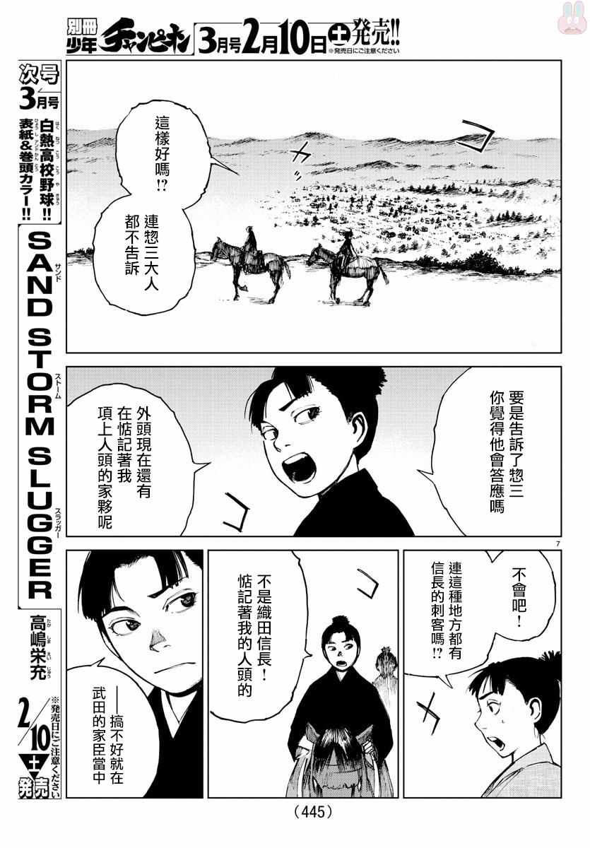 《零里》漫画最新章节第26话免费下拉式在线观看章节第【7】张图片