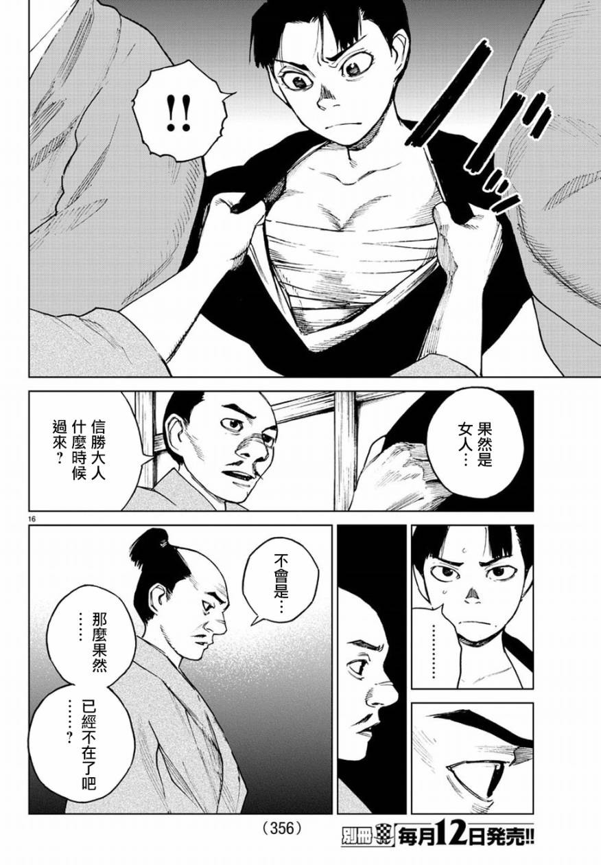 《零里》漫画最新章节第31话免费下拉式在线观看章节第【16】张图片