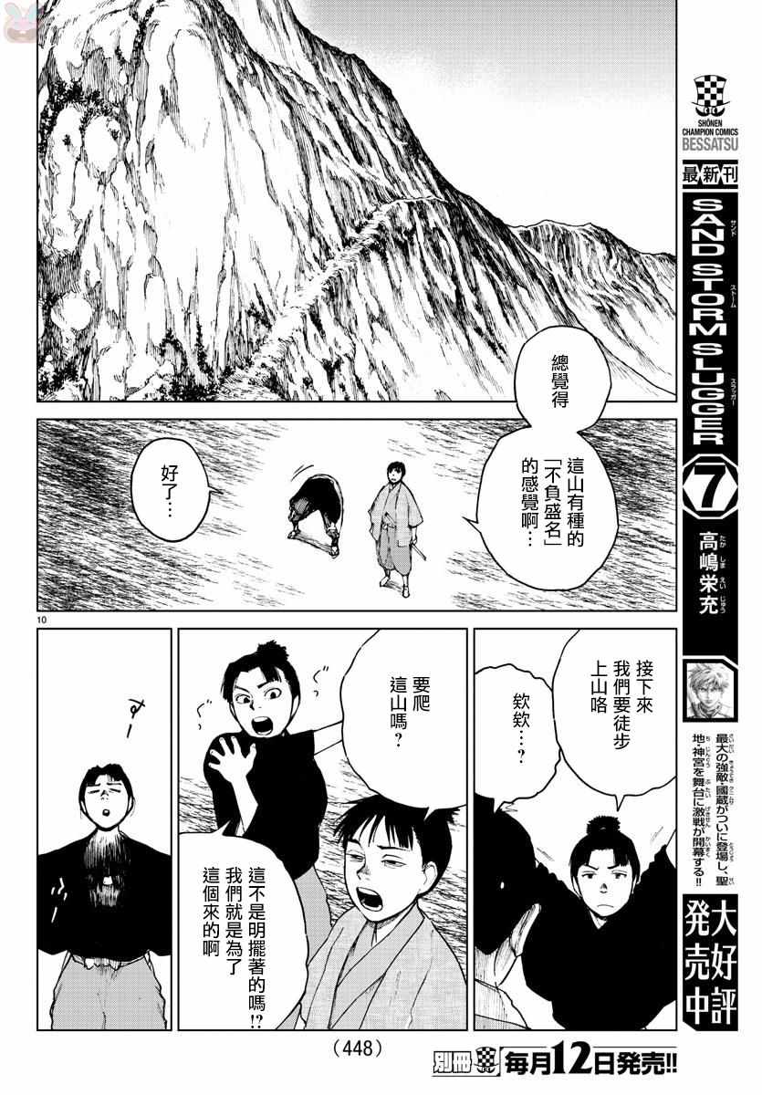 《零里》漫画最新章节第26话免费下拉式在线观看章节第【10】张图片