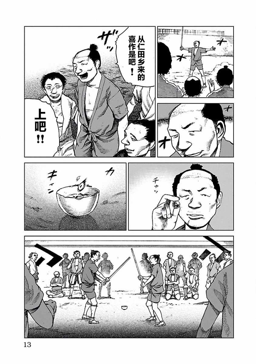 《零里》漫画最新章节第1话免费下拉式在线观看章节第【13】张图片