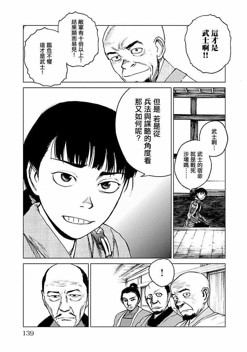 《零里》漫画最新章节第21话免费下拉式在线观看章节第【138】张图片