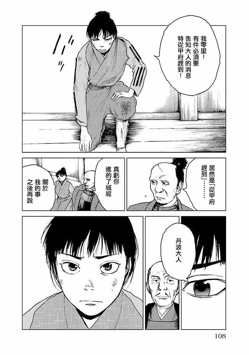 《零里》漫画最新章节第21话免费下拉式在线观看章节第【107】张图片