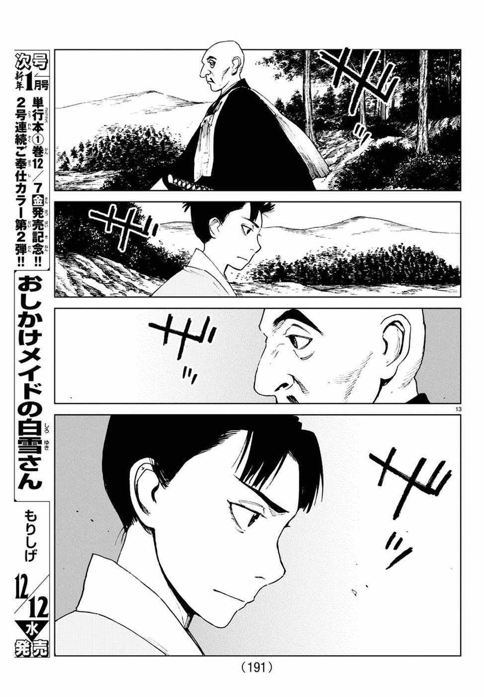 《零里》漫画最新章节第34话免费下拉式在线观看章节第【14】张图片