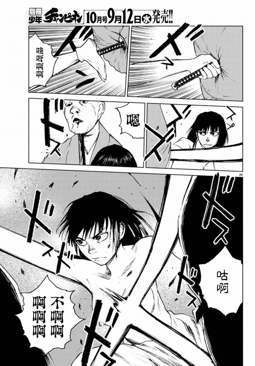 《零里》漫画最新章节第31话免费下拉式在线观看章节第【29】张图片