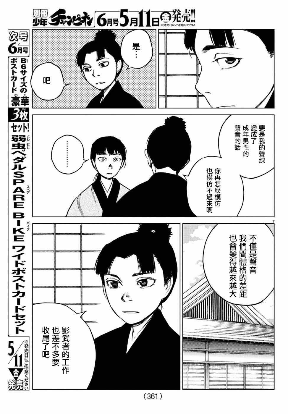 《零里》漫画最新章节第29话免费下拉式在线观看章节第【7】张图片