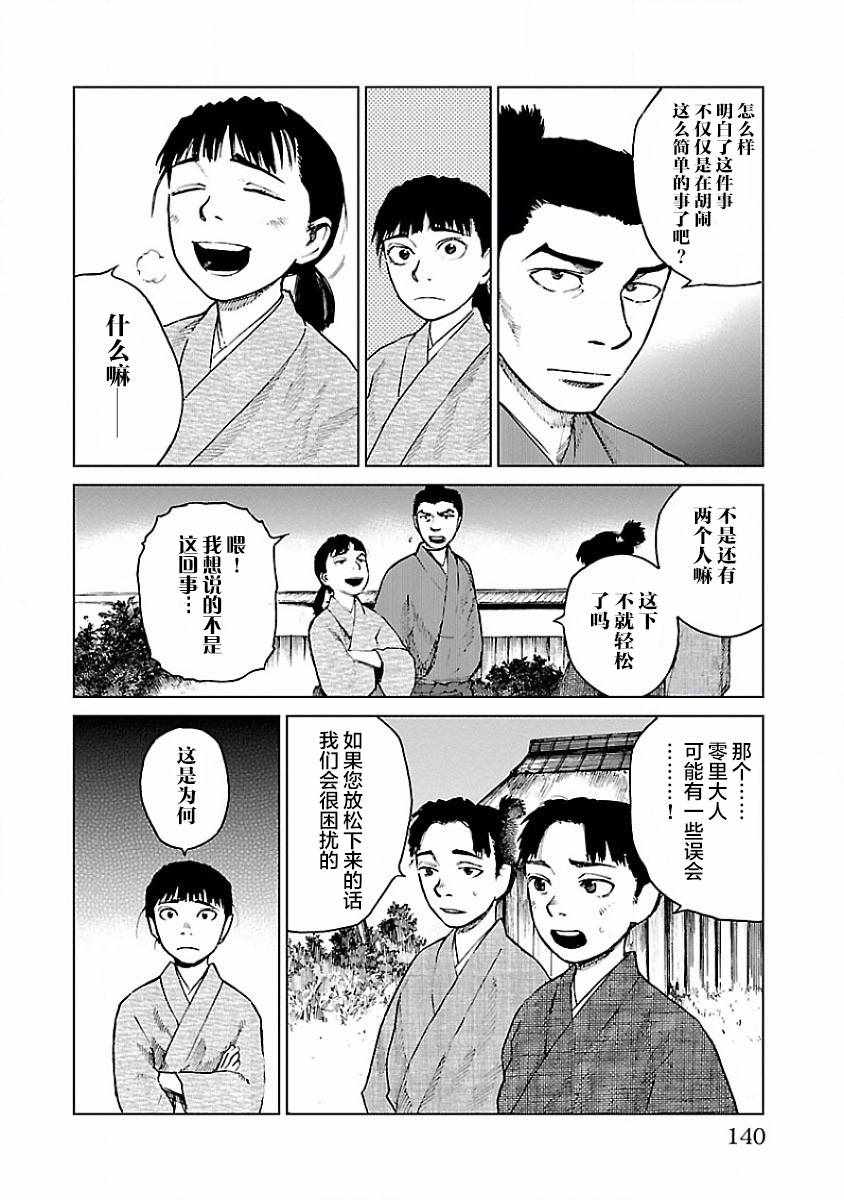 《零里》漫画最新章节第8话免费下拉式在线观看章节第【21】张图片