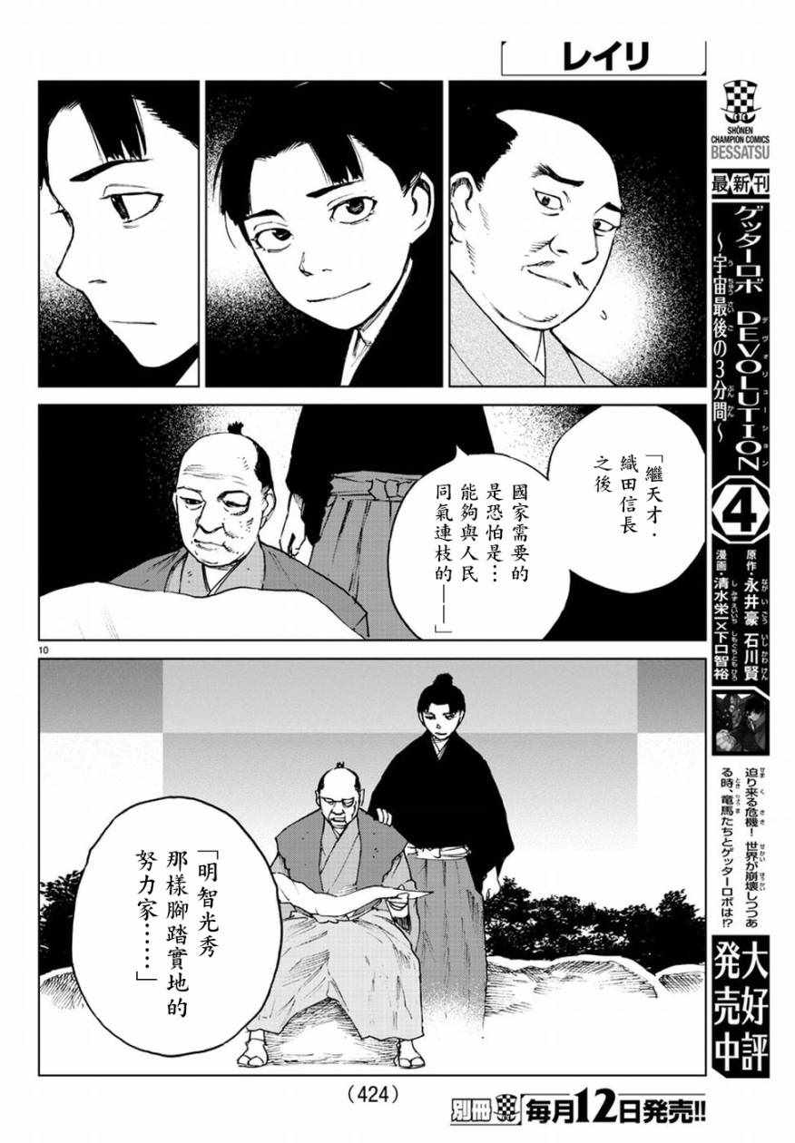 《零里》漫画最新章节第33话免费下拉式在线观看章节第【10】张图片